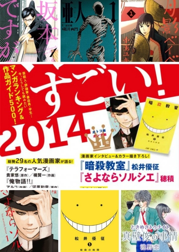 暗杀教室 登顶 这本漫画真厉害 14年排名公布 Sf互动传媒